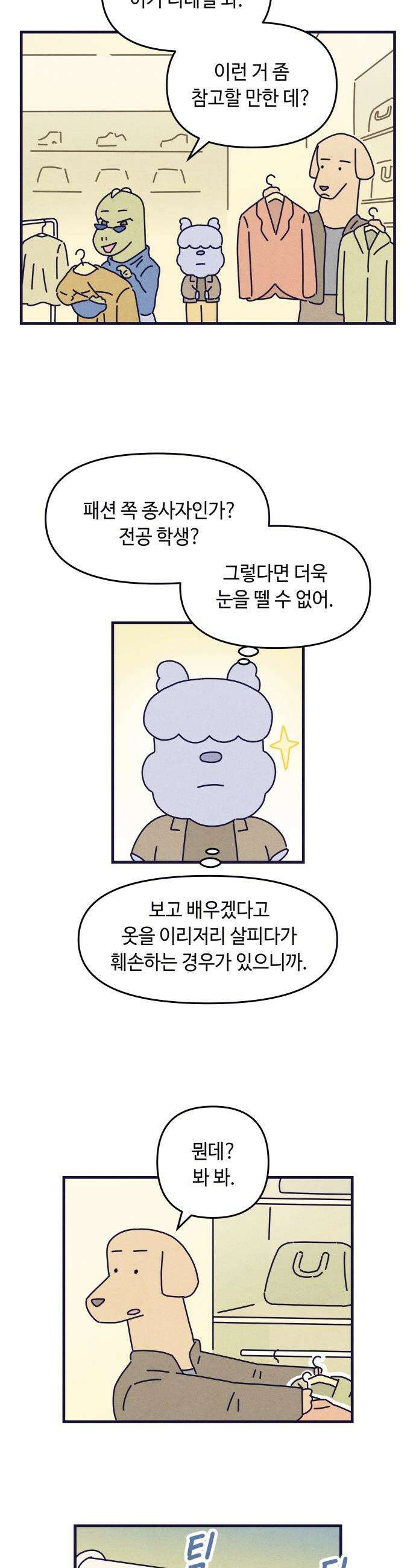 명품관의 진상 - 23화 - 오! 진상, 열넷(1) 26