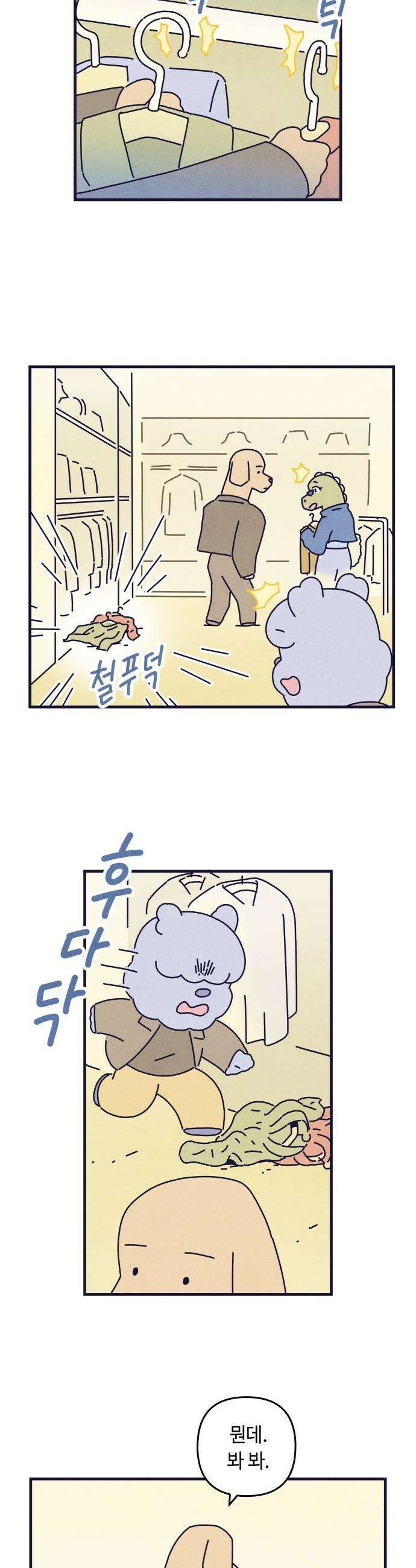 명품관의 진상 - 23화 - 오! 진상, 열넷(1) 27