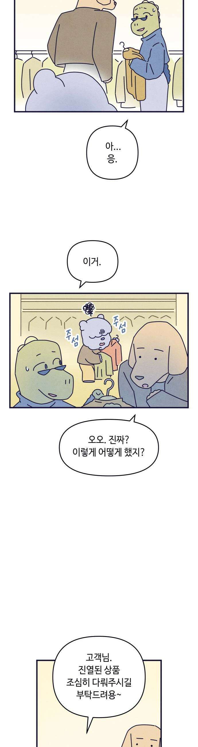 명품관의 진상 - 23화 - 오! 진상, 열넷(1) 28