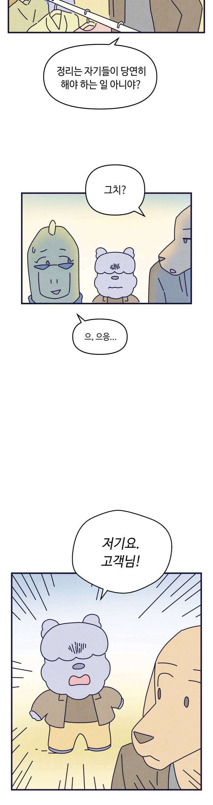 명품관의 진상 - 23화 - 오! 진상, 열넷(1) 30