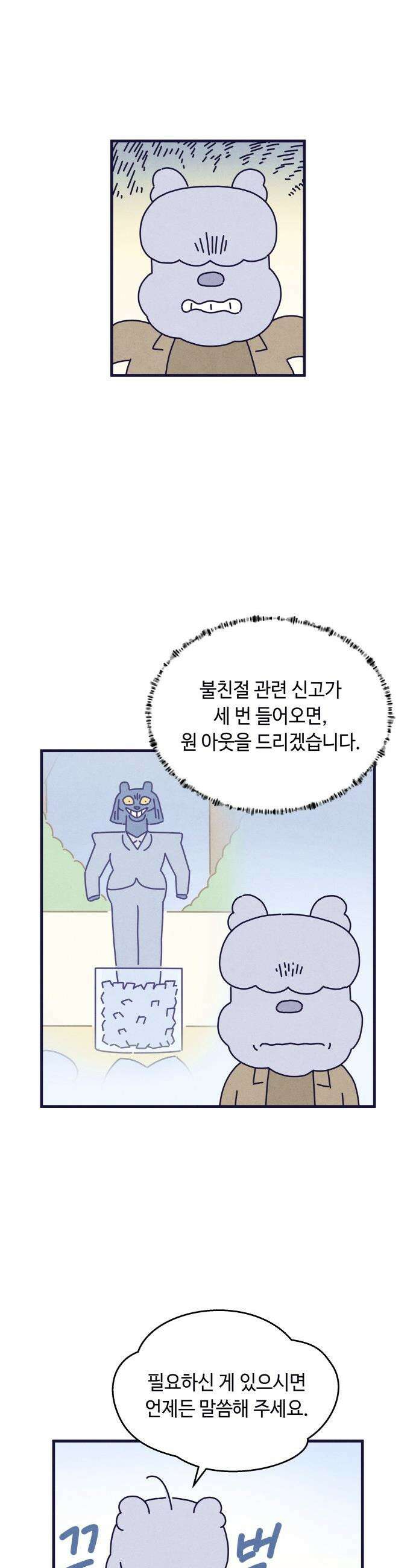 명품관의 진상 - 23화 - 오! 진상, 열넷(1) 31