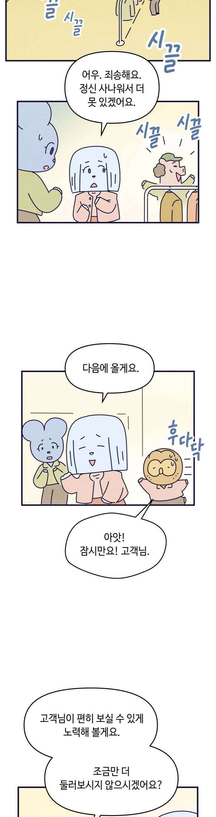 명품관의 진상 - 23화 - 오! 진상, 열넷(1) 33