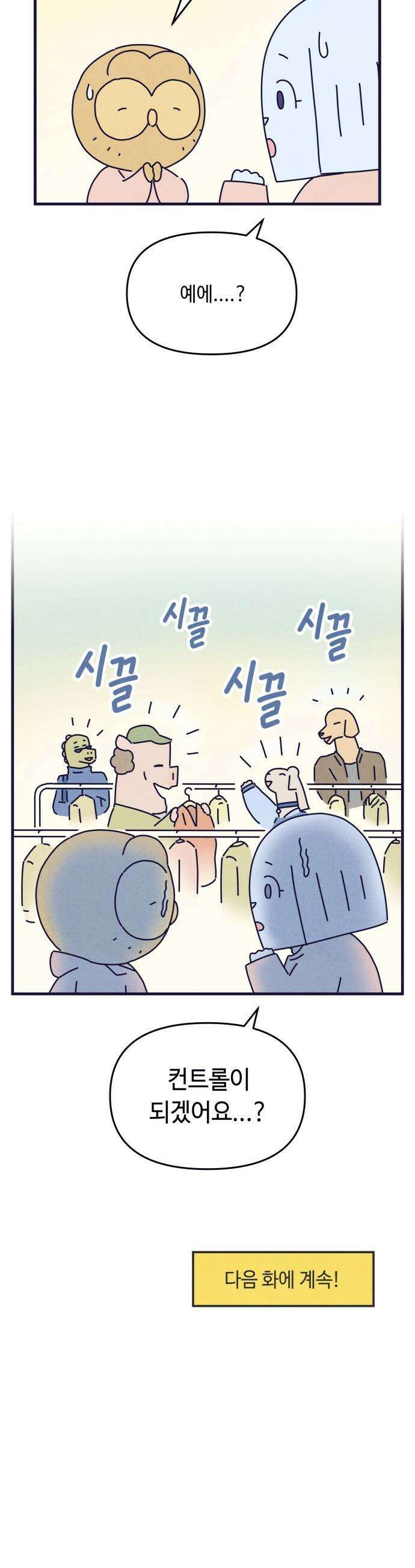 명품관의 진상 - 23화 - 오! 진상, 열넷(1) 34
