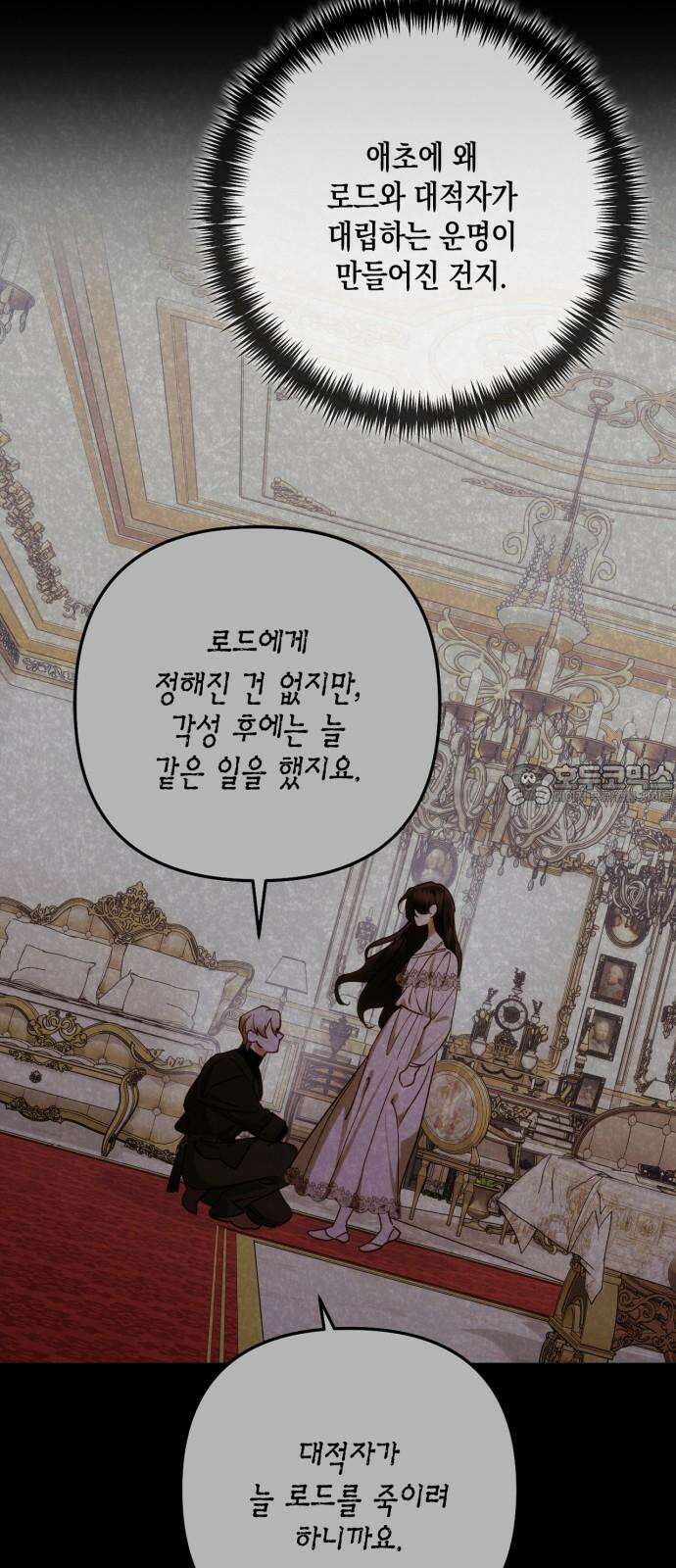 하렘의 남자들 195화 3