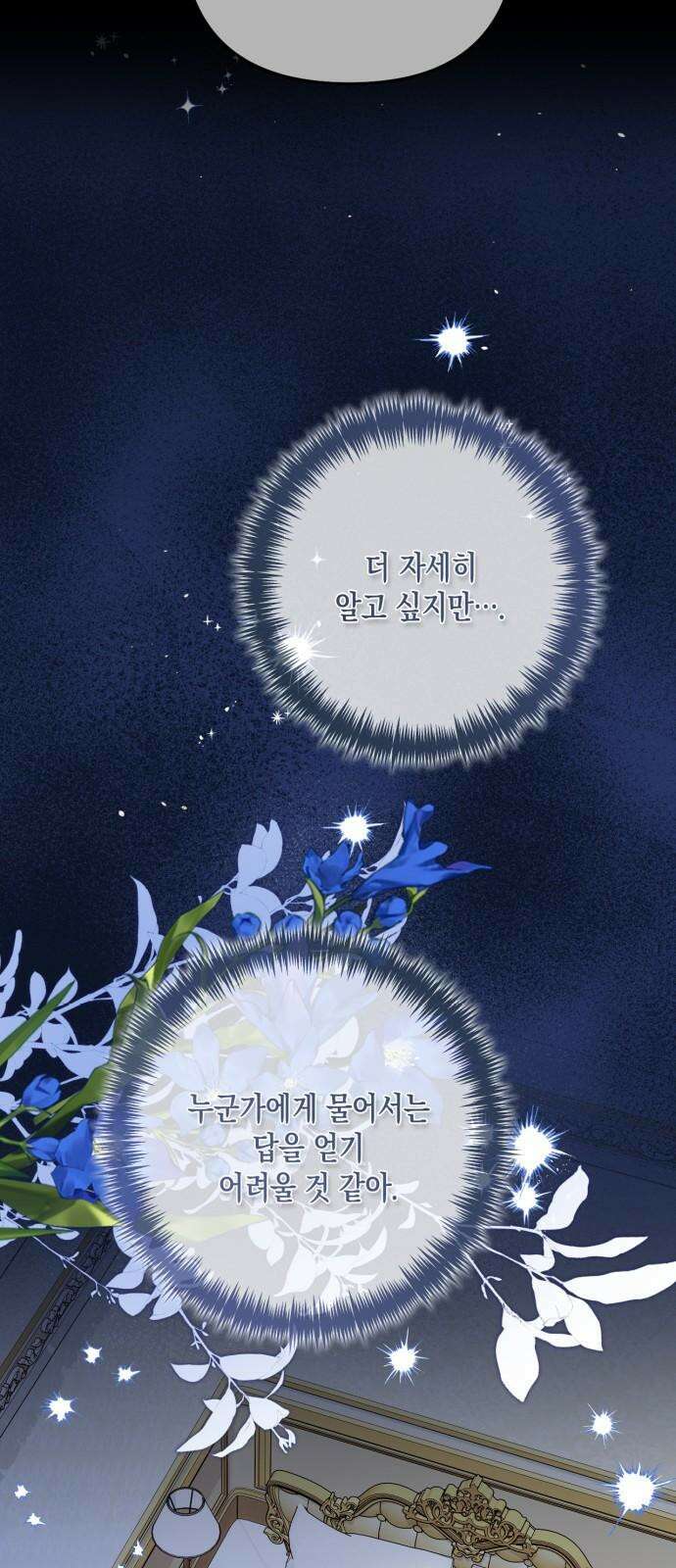 하렘의 남자들 195화 4