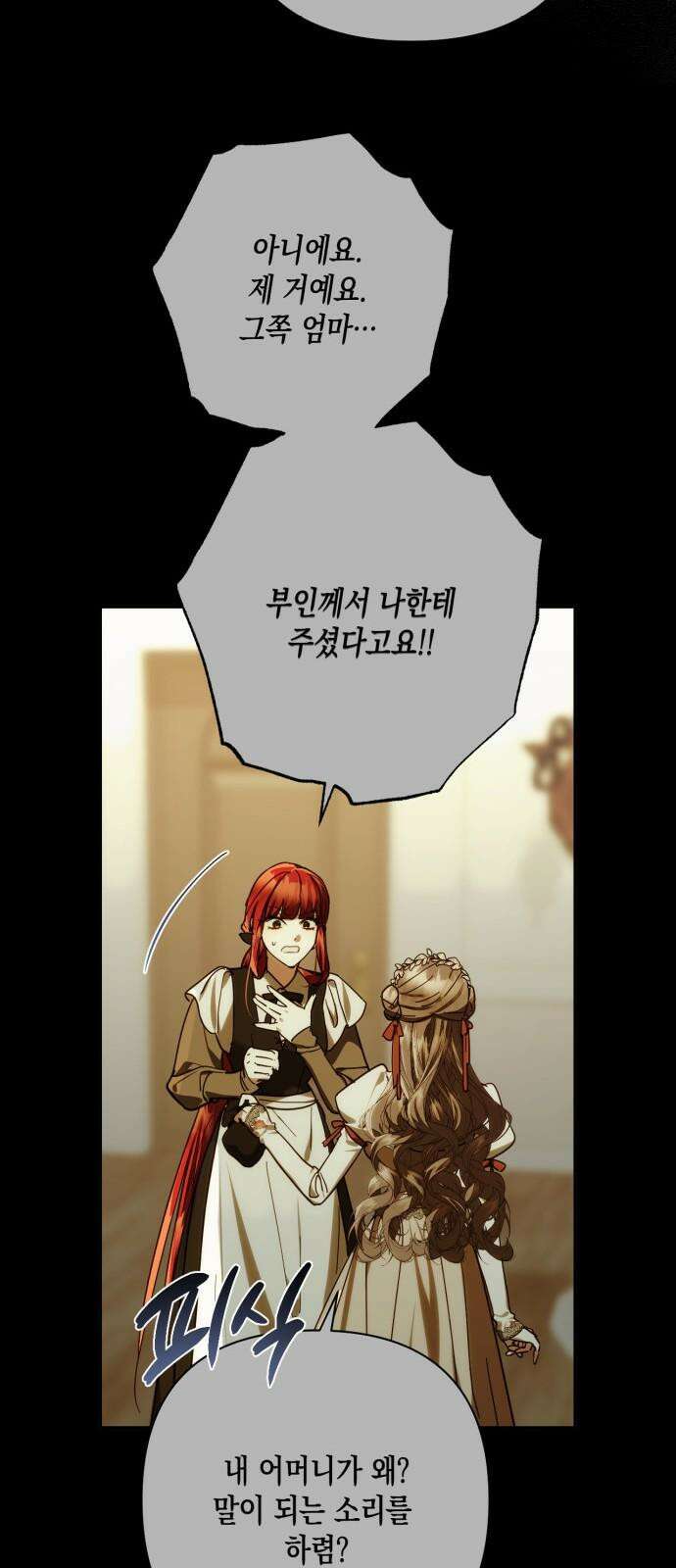 하렘의 남자들 195화 11