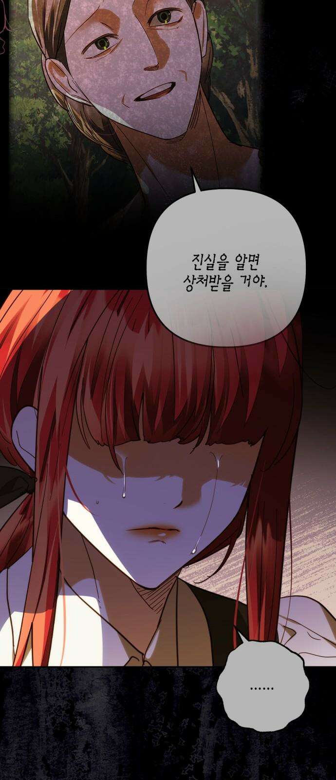 하렘의 남자들 195화 14