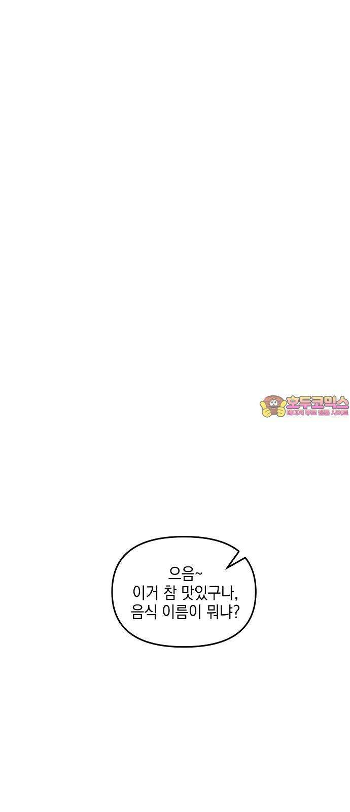 신입사원은 마왕 36화 1