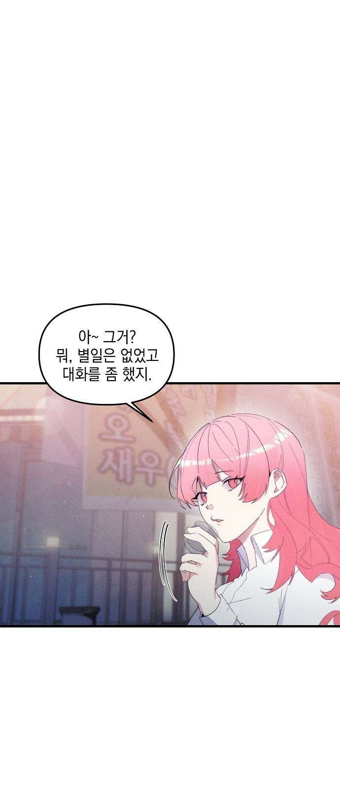 신입사원은 마왕 36화 5