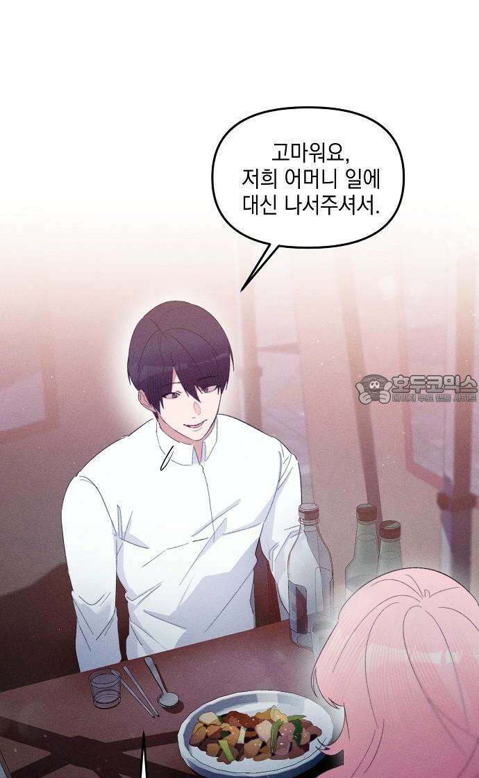 신입사원은 마왕 36화 6