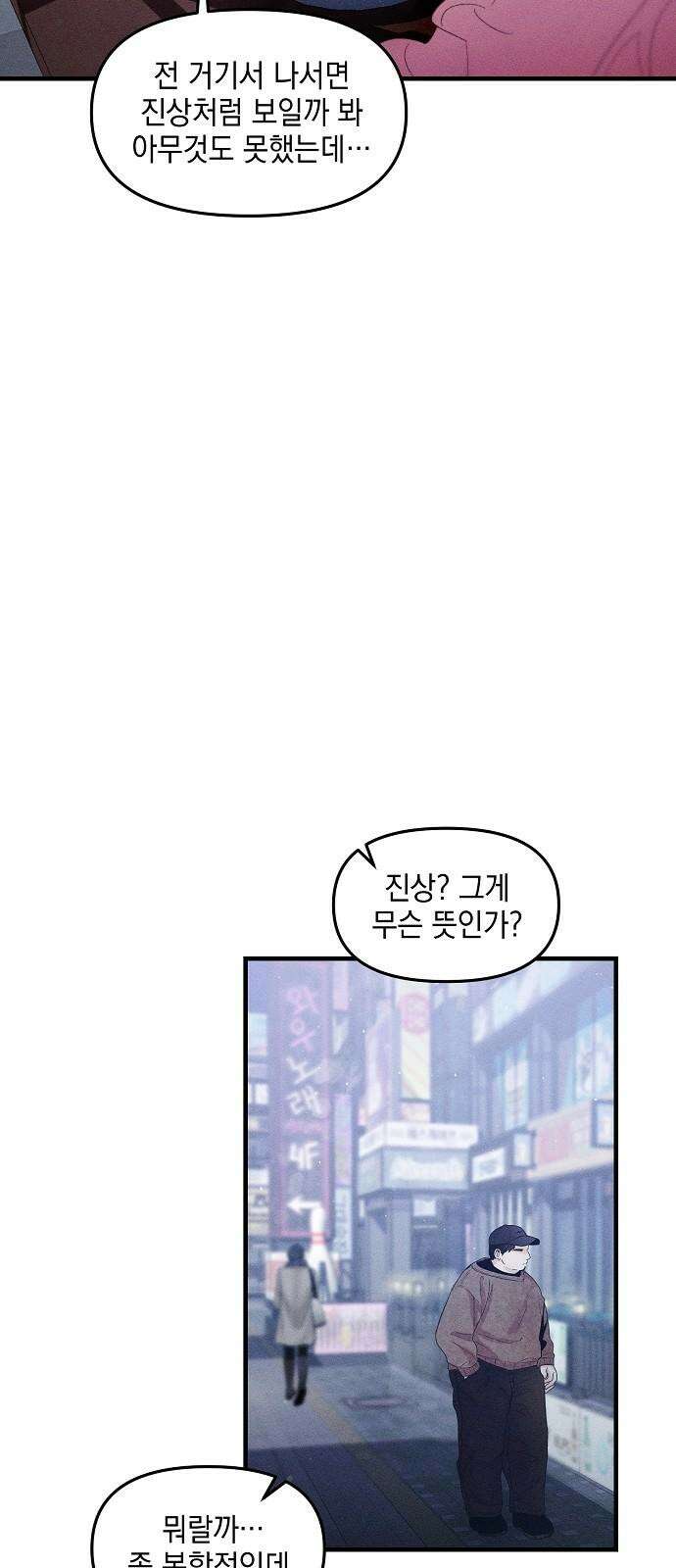 신입사원은 마왕 36화 7