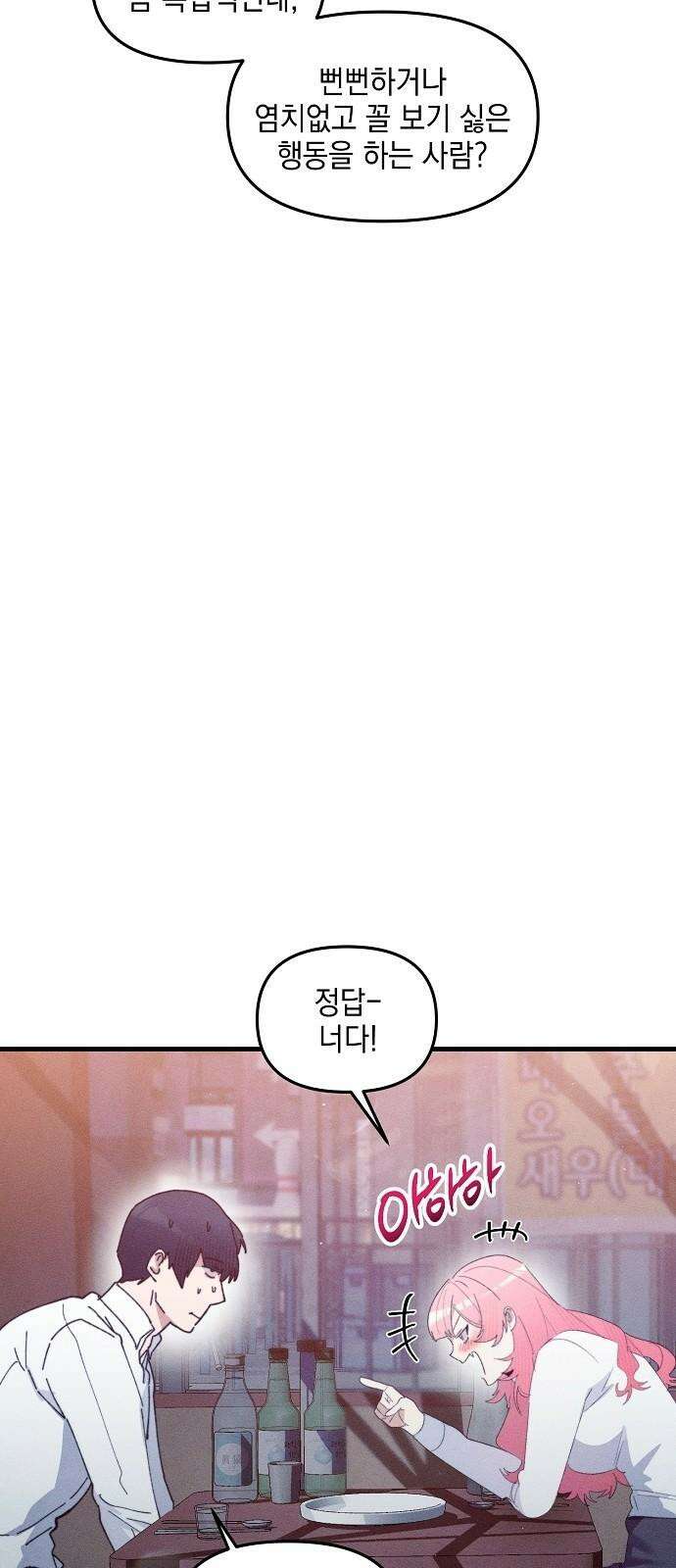 신입사원은 마왕 36화 8