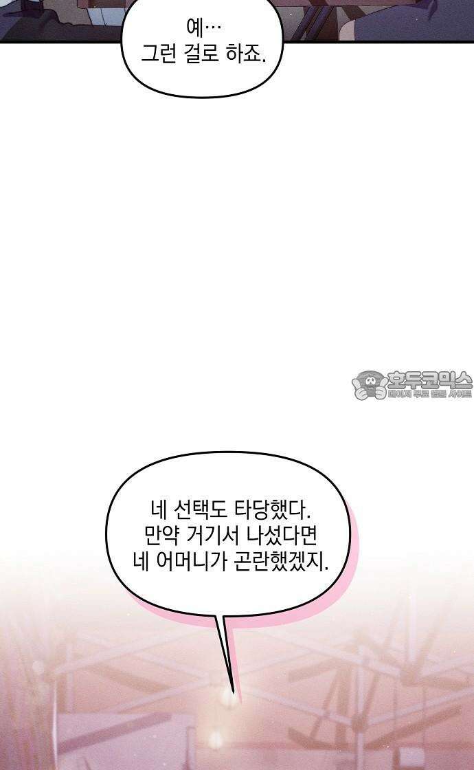 신입사원은 마왕 36화 9