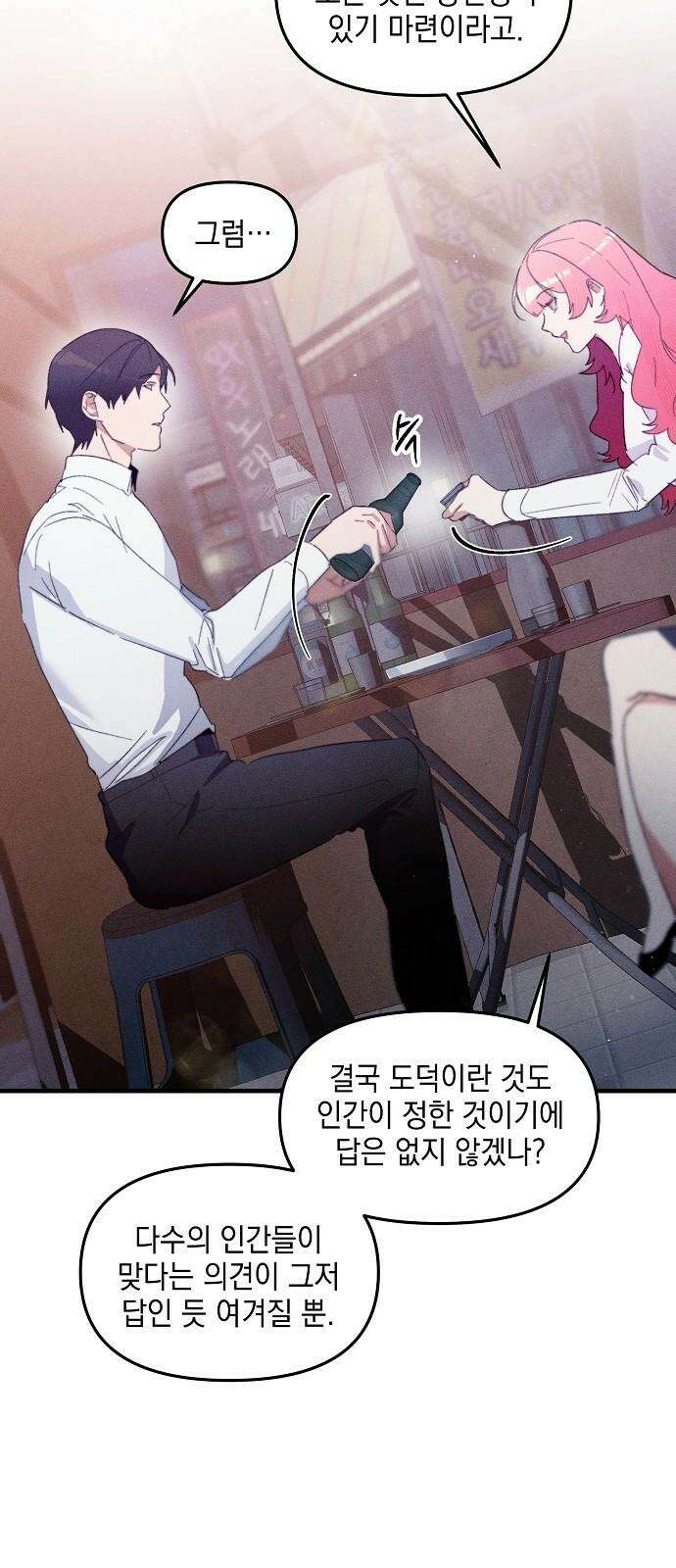 신입사원은 마왕 36화 11
