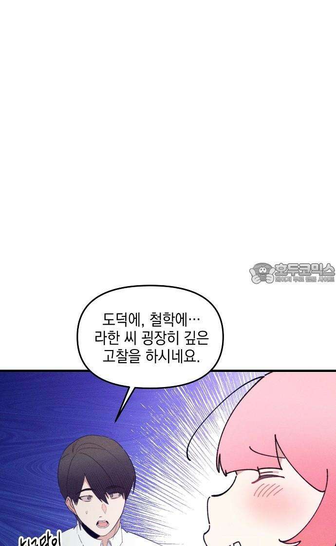 신입사원은 마왕 36화 12