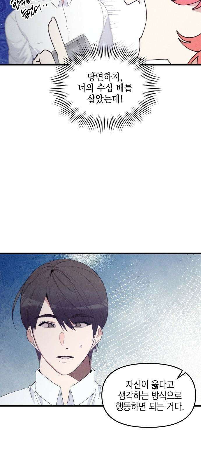 신입사원은 마왕 36화 13