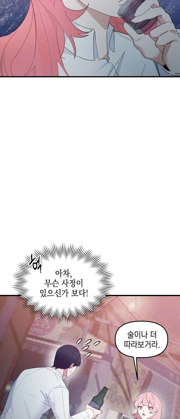 신입사원은 마왕 36화 16
