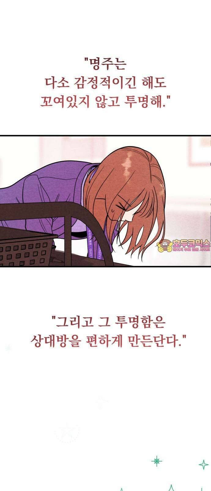 4년 6개월을 잃은 여자 19화 최성훈 잡으러 가기． 1