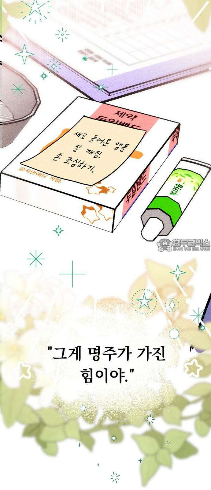 4년 6개월을 잃은 여자 19화 최성훈 잡으러 가기． 3