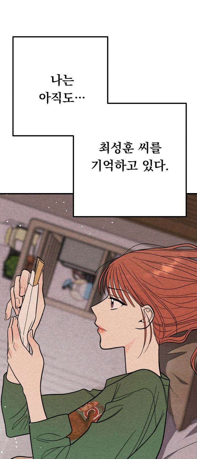 4년 6개월을 잃은 여자 19화 최성훈 잡으러 가기． 5