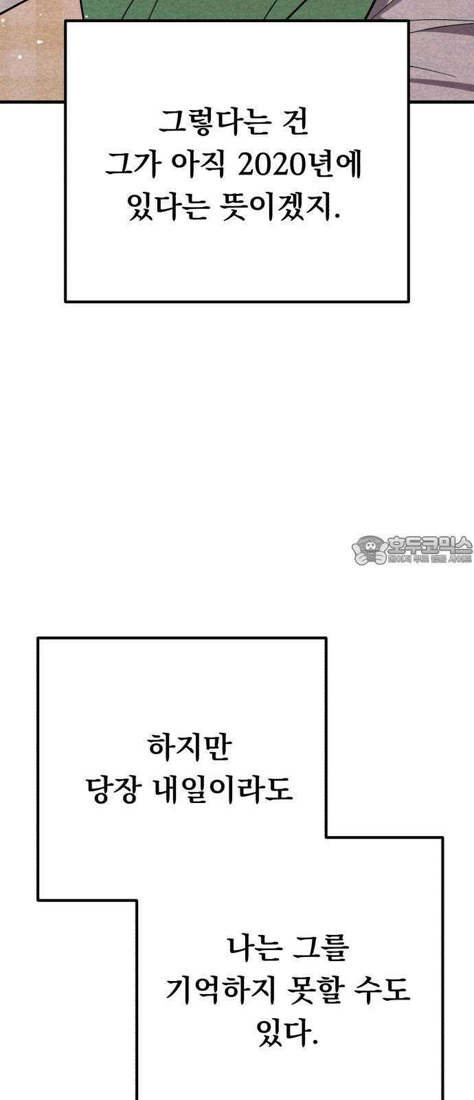 4년 6개월을 잃은 여자 19화 최성훈 잡으러 가기． 6