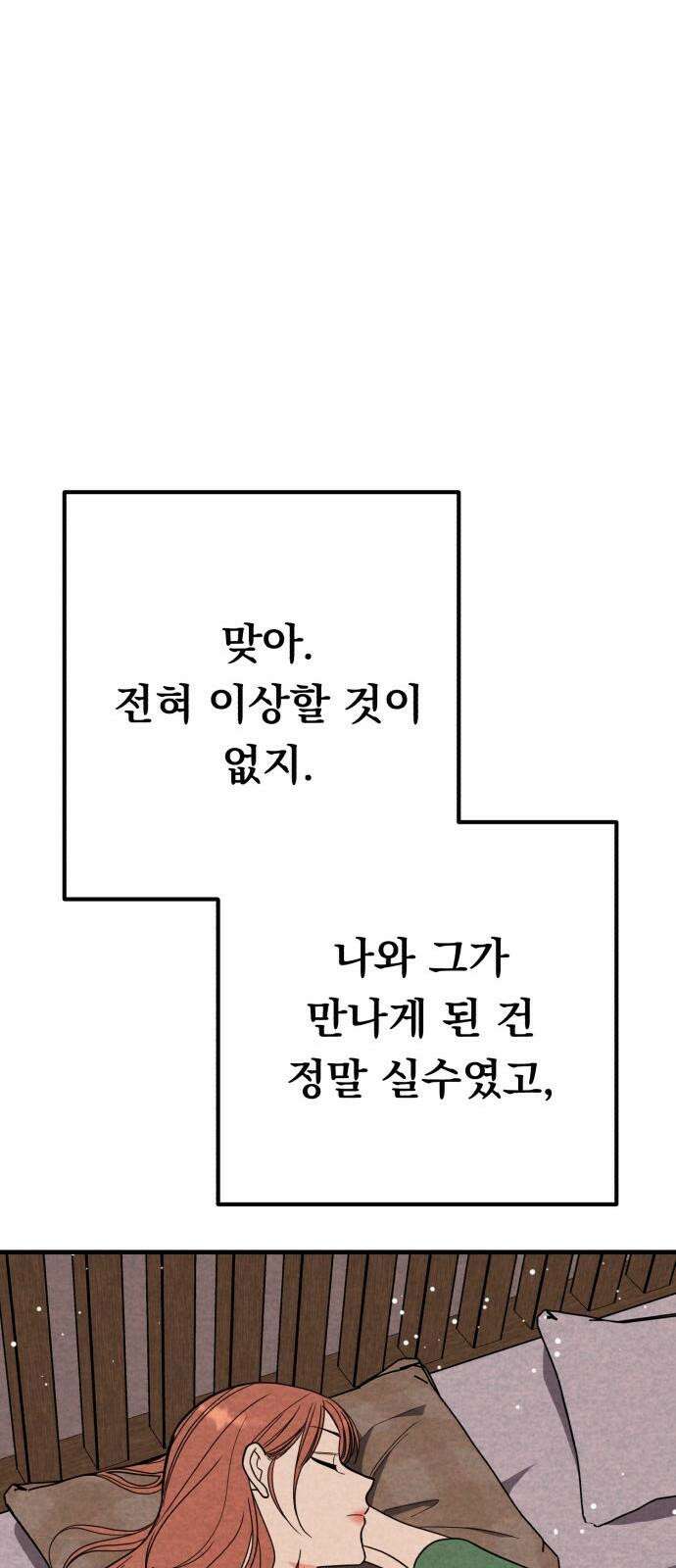4년 6개월을 잃은 여자 19화 최성훈 잡으러 가기． 8