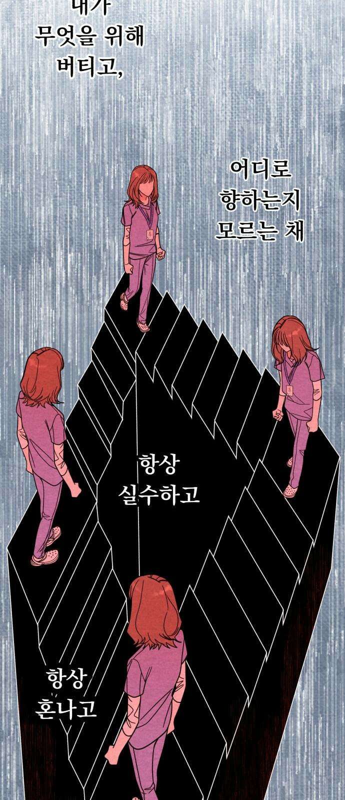 4년 6개월을 잃은 여자 19화 최성훈 잡으러 가기． 11