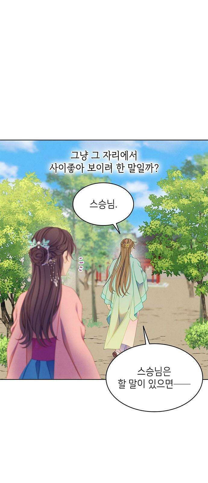 49번 남았습니다, 스승님! 80화 4