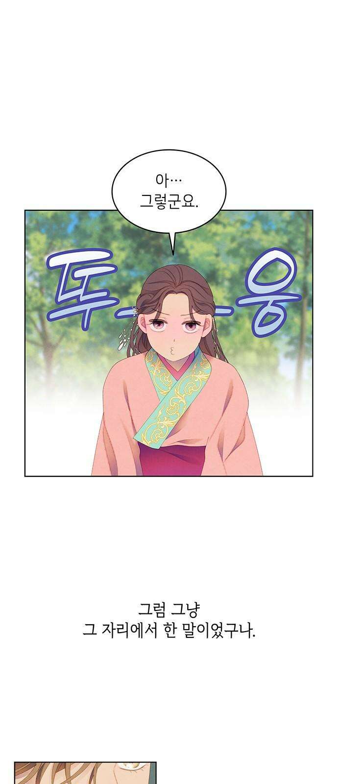 49번 남았습니다, 스승님! 80화 8
