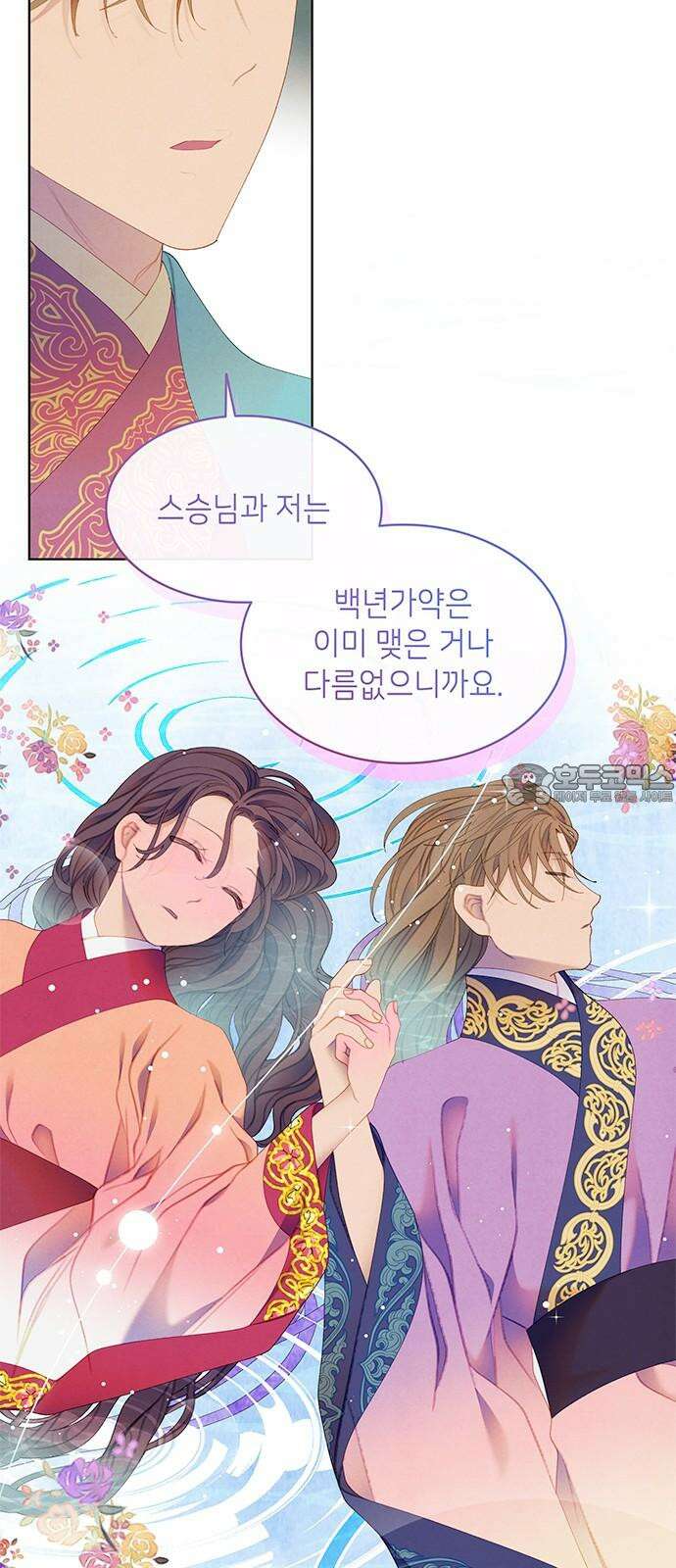 49번 남았습니다, 스승님! 80화 9