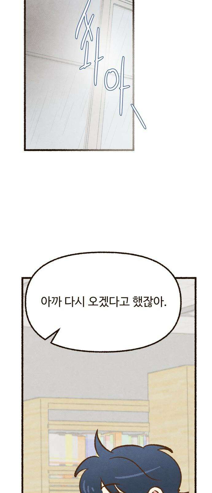 상봉 서고에서 만나요! 19화 성하의 꿈 5