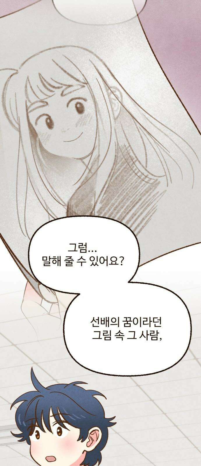 상봉 서고에서 만나요! 19화 성하의 꿈 7
