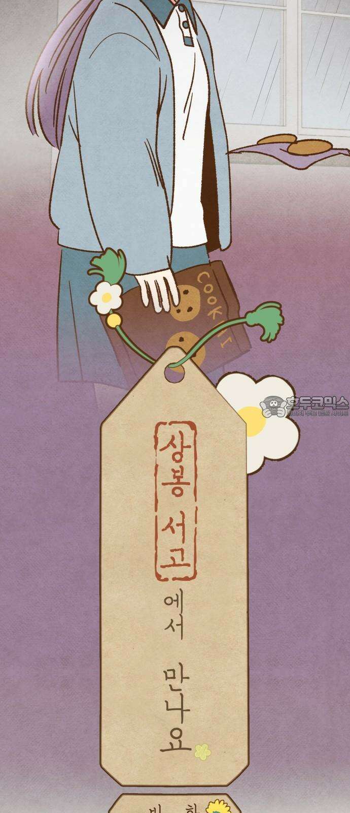 상봉 서고에서 만나요! 19화 성하의 꿈 9