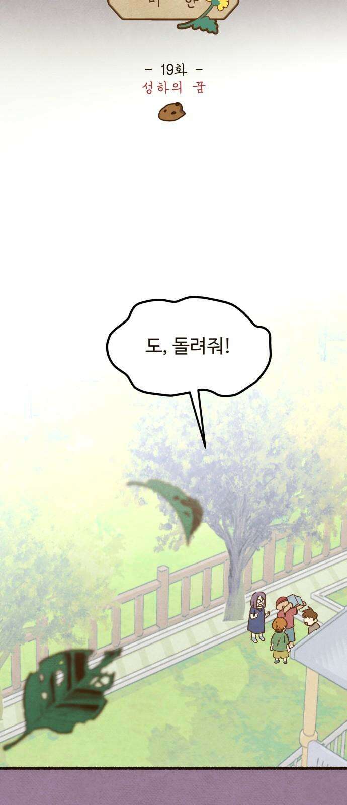 상봉 서고에서 만나요! 19화 성하의 꿈 10