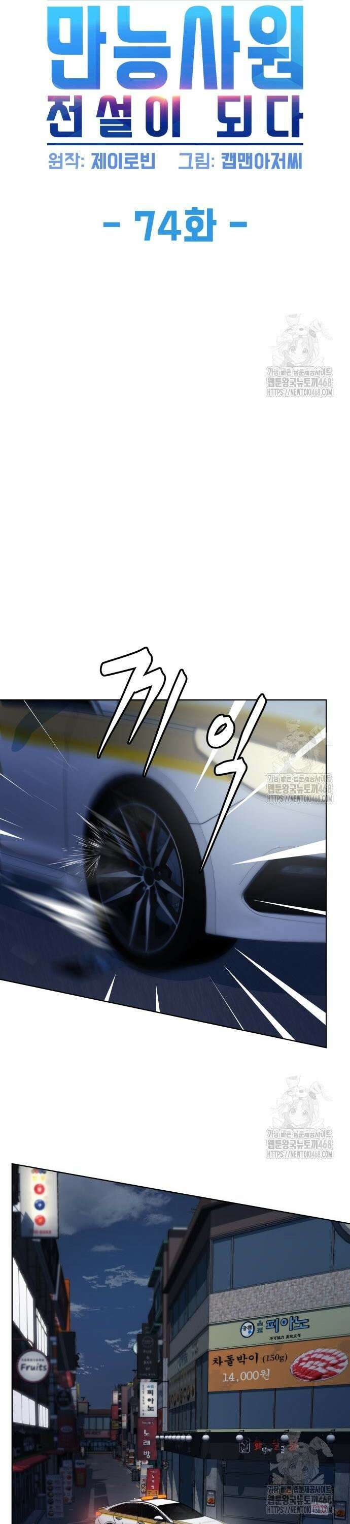 만능사원 전설이 되다 74화 3