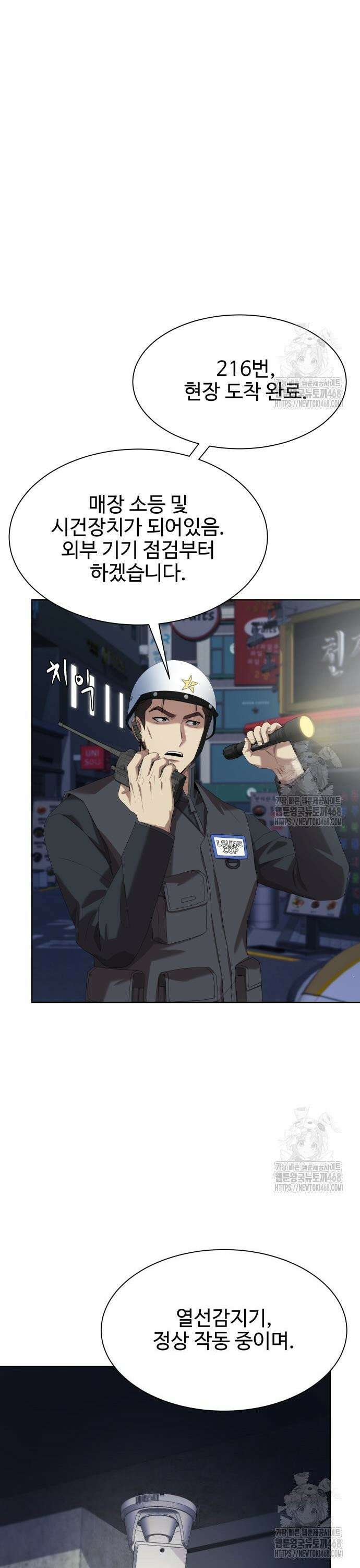 만능사원 전설이 되다 74화 6