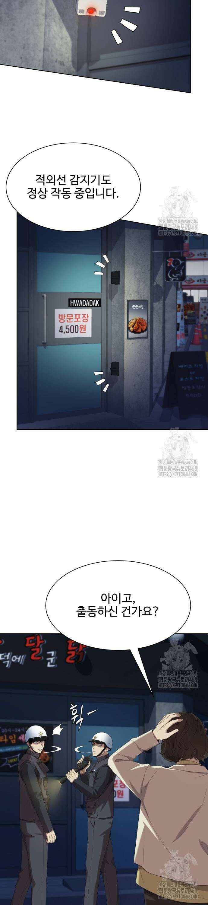 만능사원 전설이 되다 74화 7
