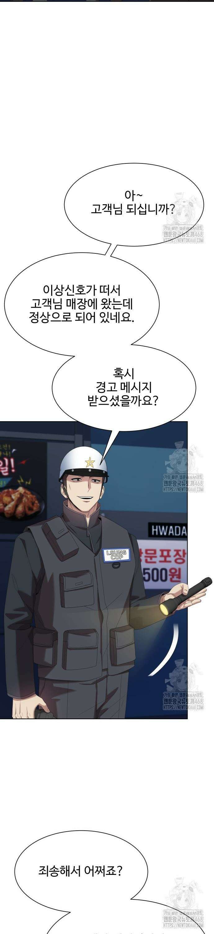 만능사원 전설이 되다 74화 8