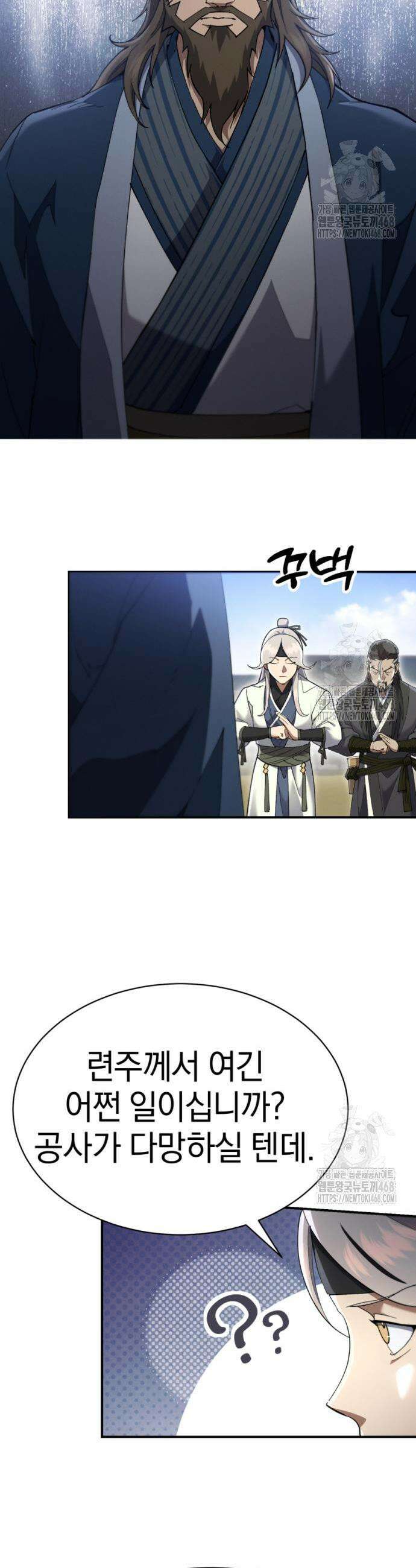 천마는 조용히 살고싶다 26화 3