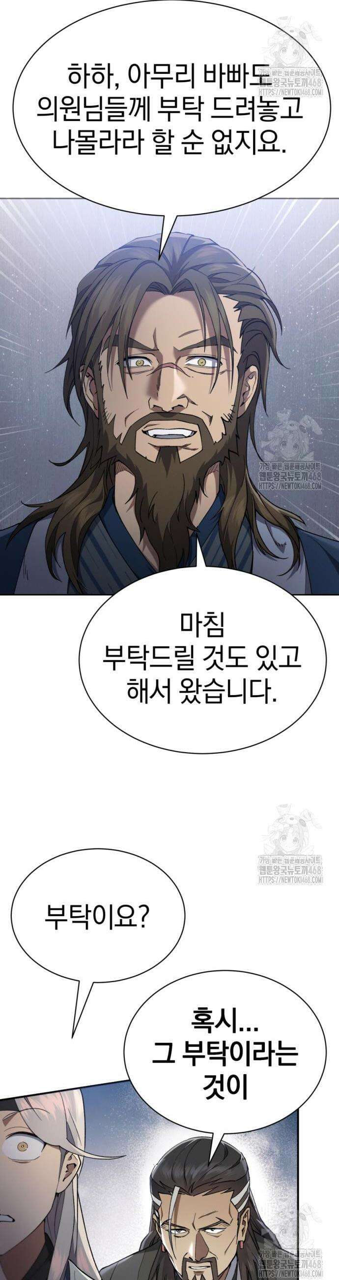 천마는 조용히 살고싶다 26화 4