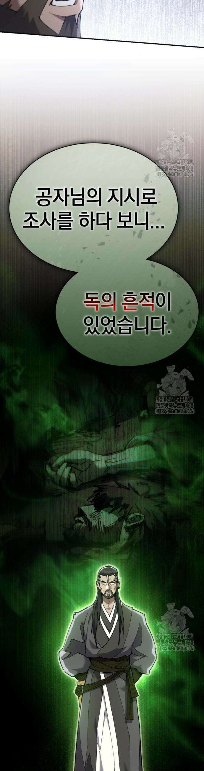 천마는 조용히 살고싶다 26화 6