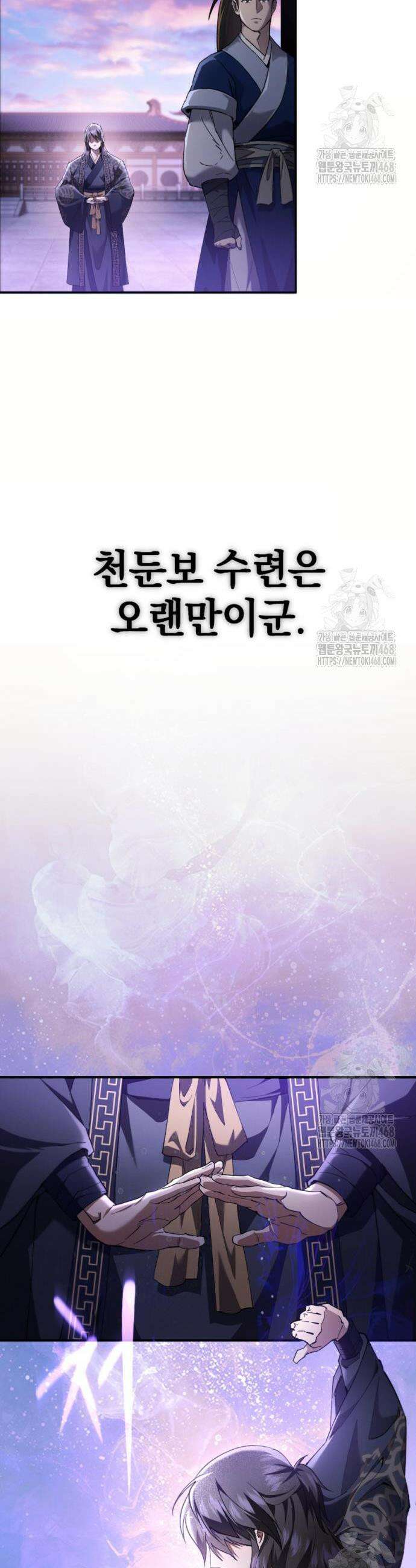 천마는 조용히 살고싶다 26화 9
