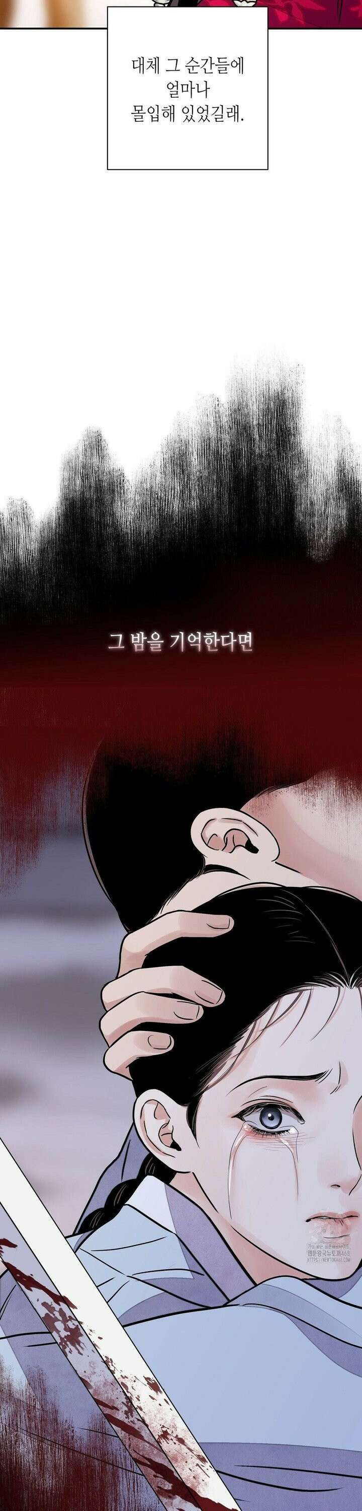 칼과 꽃 83화 4