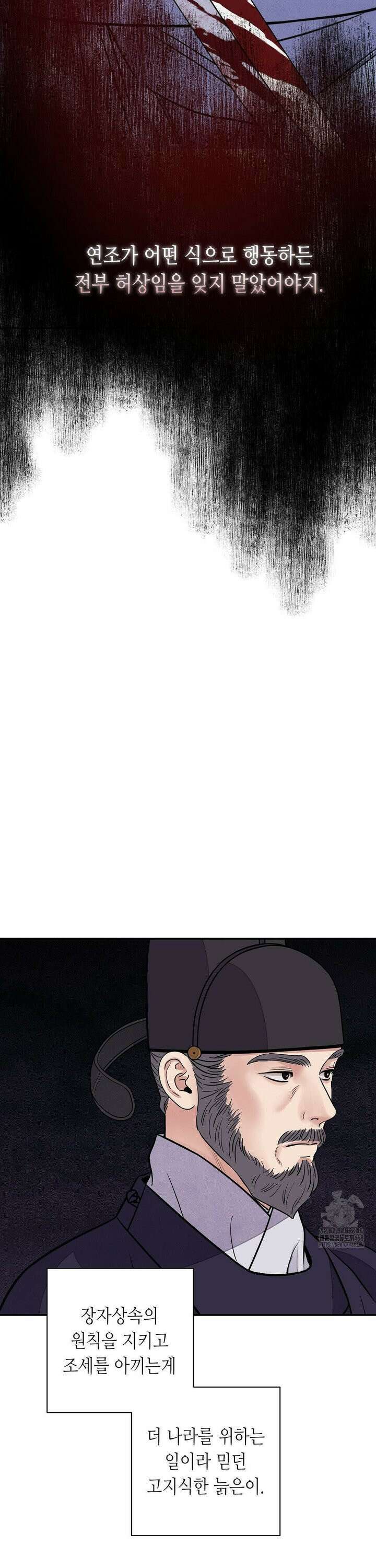 칼과 꽃 83화 5