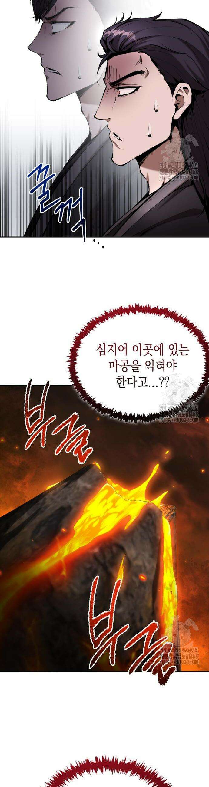전전긍긍 마교교주 53화 2