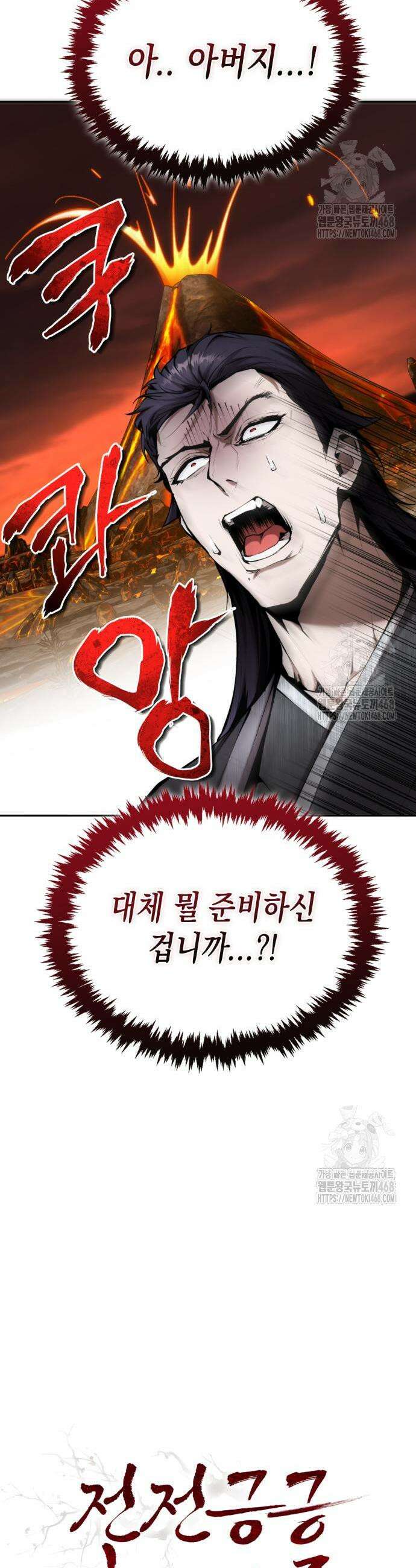 전전긍긍 마교교주 53화 3