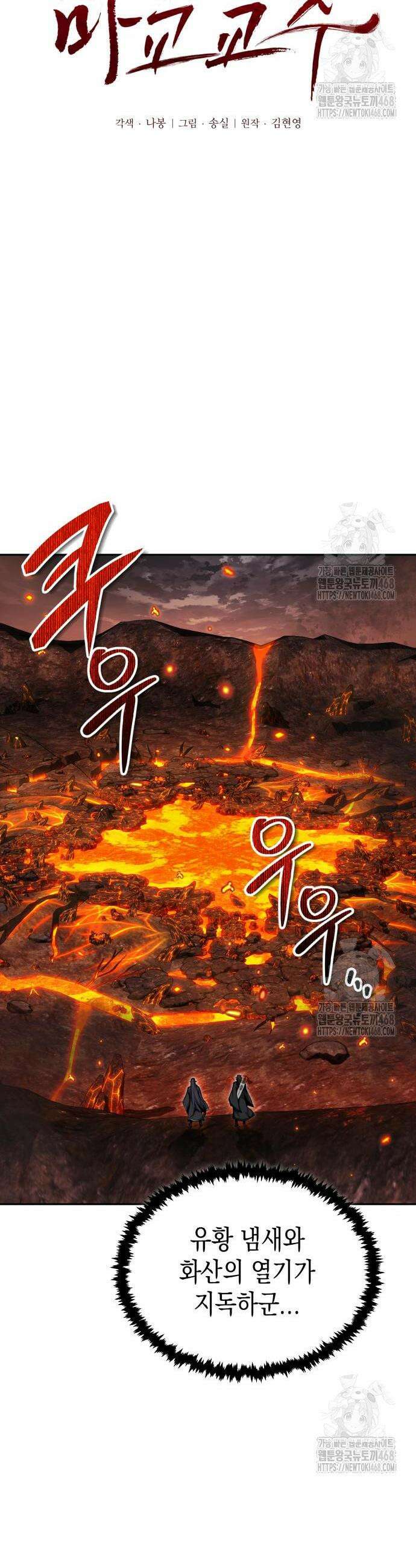 전전긍긍 마교교주 53화 4
