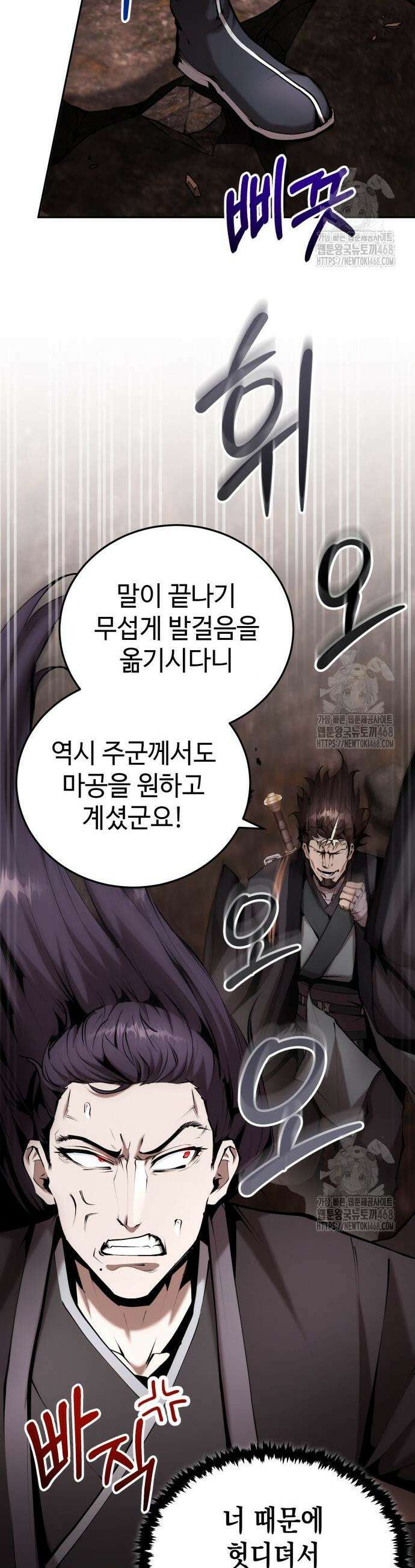 전전긍긍 마교교주 53화 6