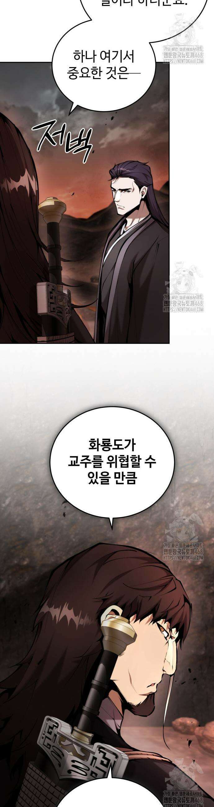 전전긍긍 마교교주 53화 11