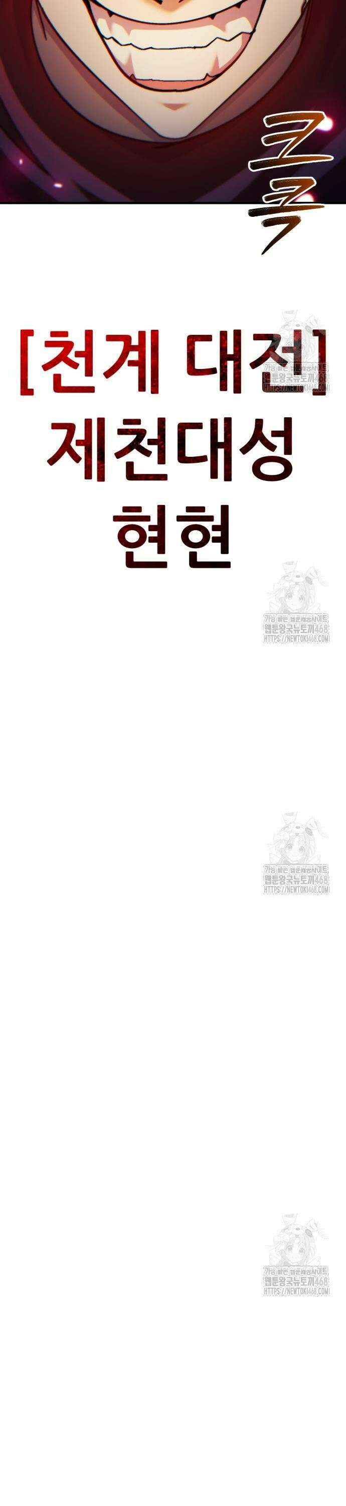 신들의 배달기사 70화 부패의 악마(2) 5